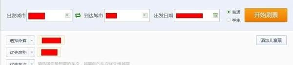 360浏览器如何离线抢票