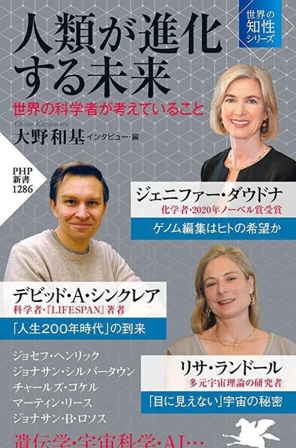 《科学家采访-人类不断进化的未来》大野和基 采编