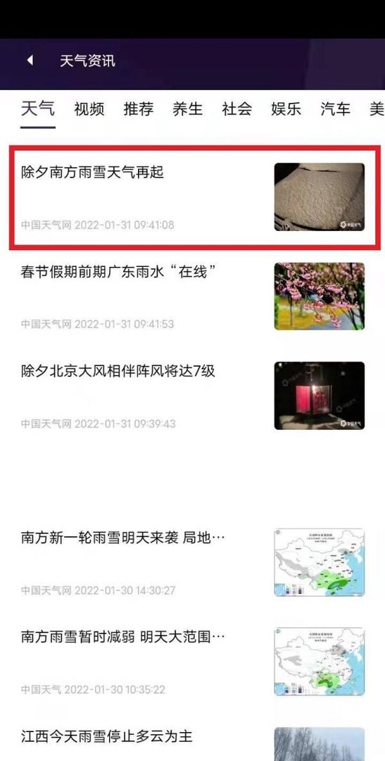 怎么查正在下雪的城市