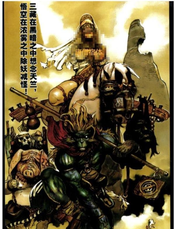 暗黑西游记的奠基之作竟是本短篇漫画 | 西游奇伝 大猿王