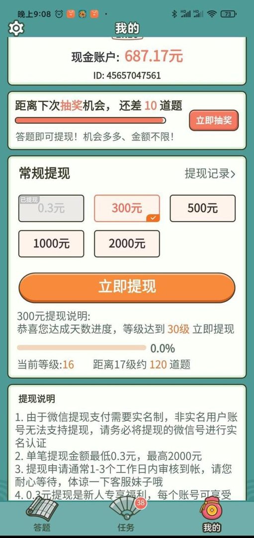 成语高手 骗局