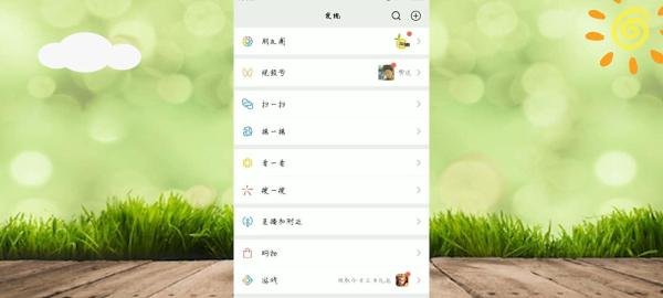 微信8.0视频怎么设置