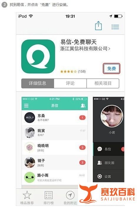 如何下载易信手机客户端？