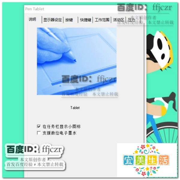 丽境数位板在PS中没有压感怎么办