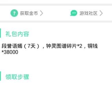 天龙八部礼包领取全过程