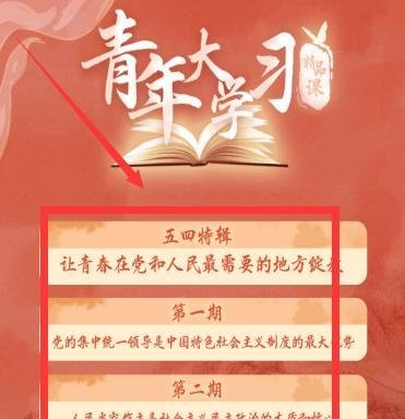 青年大学习网上主题团课怎么学习