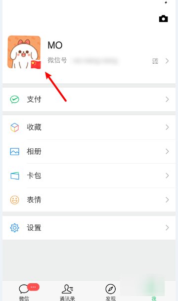 微信国旗小图标怎么弄