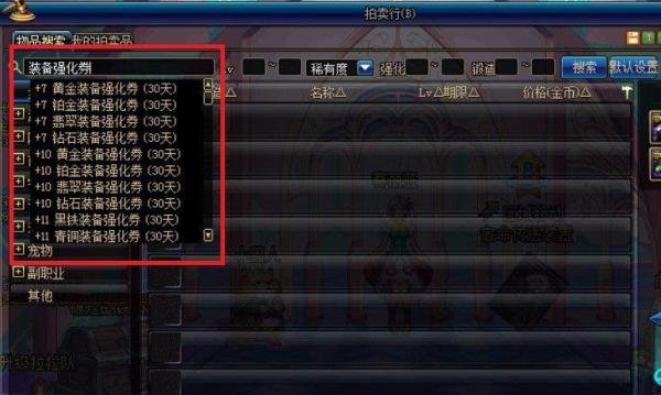 dnf强化卷怎么买