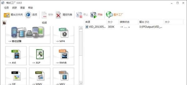 怎样将FLV视频格式转换成RMVB格式视频