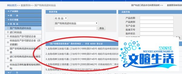 化妆品批准文号怎么查