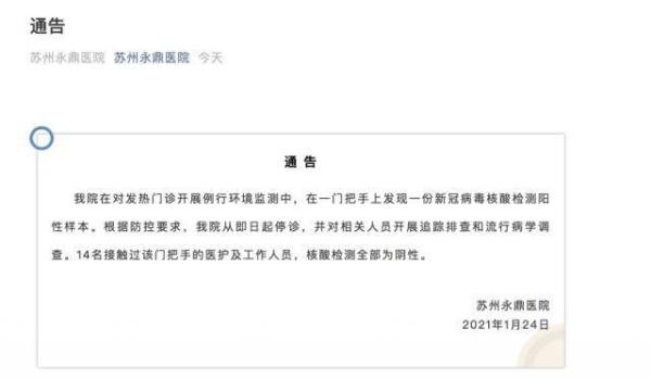关于苏州永鼎医院门把手被检测出阳性，到底怎么样了