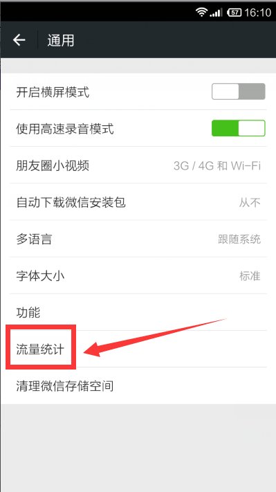 什么是“微信流量”