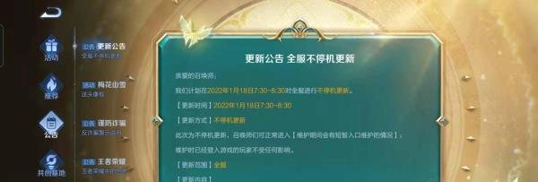 王者荣耀在哪里查看更新公告