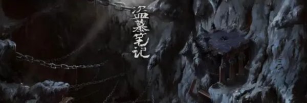 盗墓笔记万奴王是什么东西