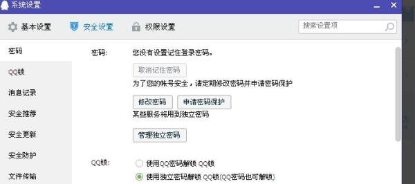 微信让人盗了怎么办
