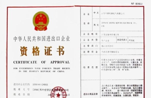 进出口贸易需要报哪些许可证