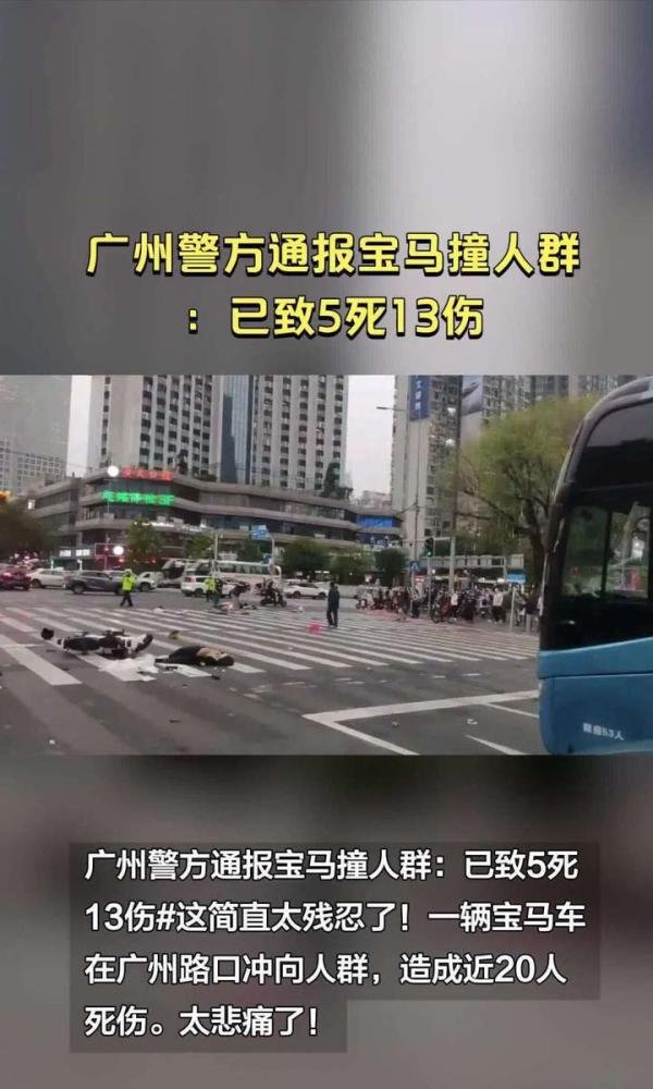 广州宝马撞人案动机曝光：23岁肇事司机被父母骂“乱花钱”，临时起意撞向人群