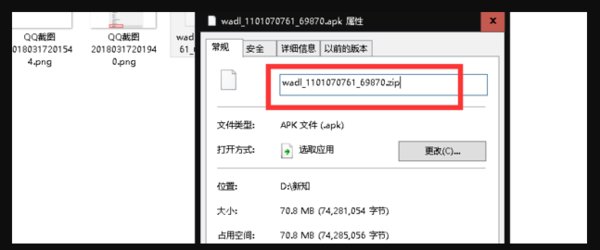 怎么在电脑上打开一个apk文件？
