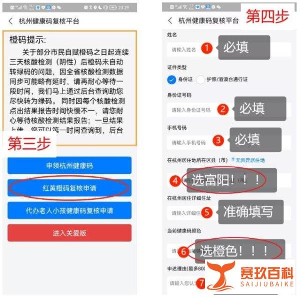 富阳人在外地健康码变橙色怎么办?