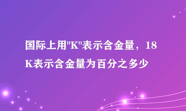 国际上用