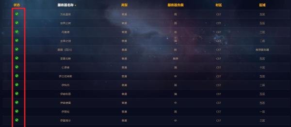 魔兽世界服务器状态怎么查