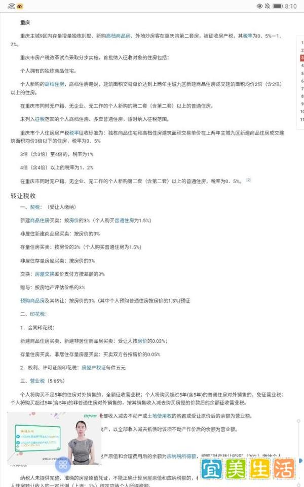 网传上海「房叔」抛售 93 套房,套现 4.5 亿,持有 28 年?房产税到底如何收取?