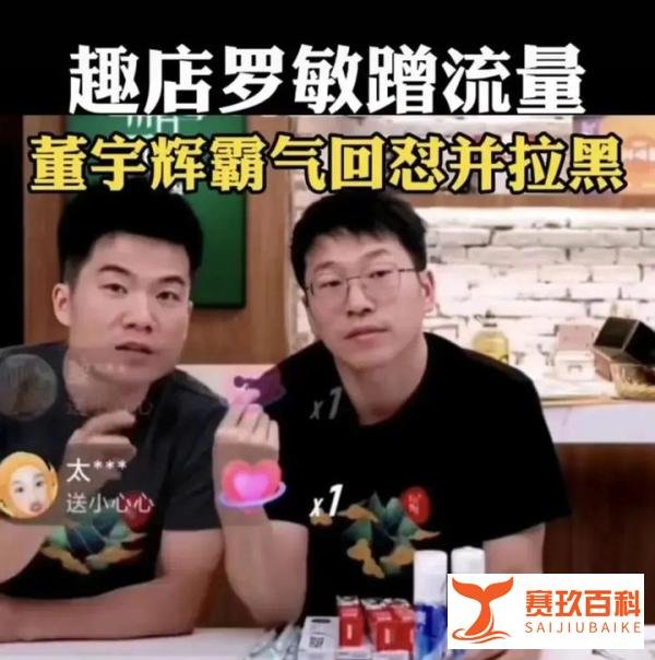 董宇辉拉黑罗敏：臭名昭著的校园贷，罗敏借预制菜还魂？