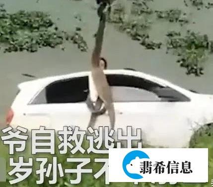 爷孙3人坠河孙子孙女溺亡，爷爷独自逃生，父母崩溃，你怎么看？