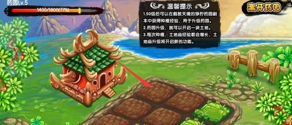 造梦西游3怎么种植潜力草