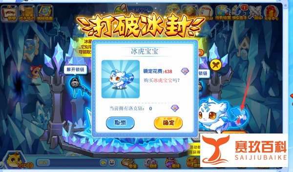 洛克王国冰虎宝宝怎么获得