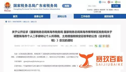 重磅！珠海二手房买卖个税将由2%降为1%！