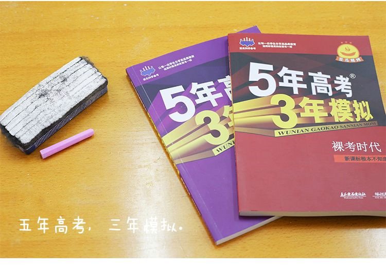 五年高考三年模拟是什么意思？