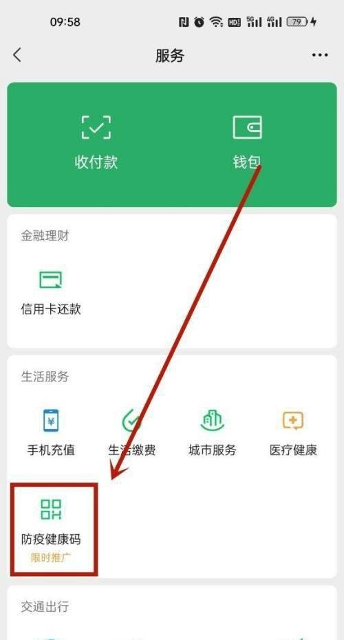 微信在哪里查询个人行程码