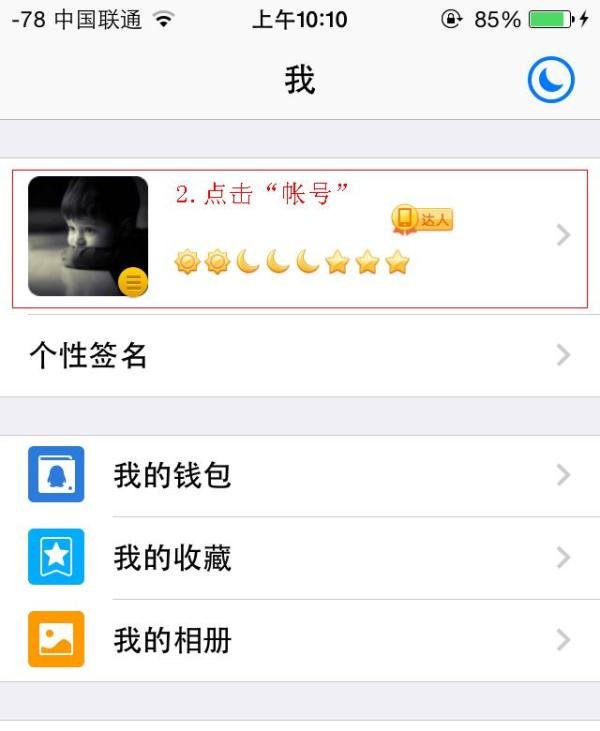 让手机QQ里的资料卡背景变回原来的样子