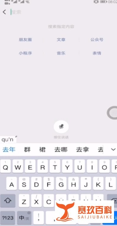 微信怎么群发消息给所有人