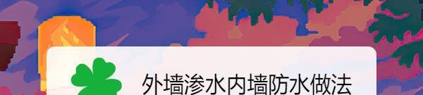外墙渗水内墙防水做法