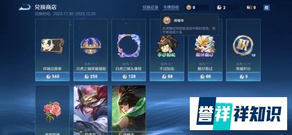 白虎志、瑞麟志返场,花了8400点券,这个价格是不是你的预算