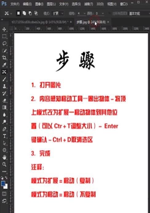 PS怎么实现移花接木？