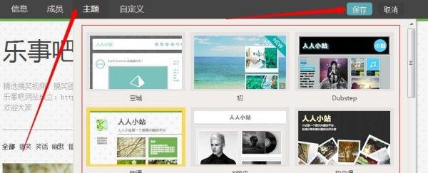 人人网如何创建人人小站，小站怎么修改主题模板