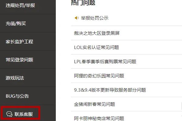 英雄联盟客服电话人工接听24小时在线