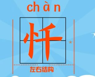 忏是什么意思