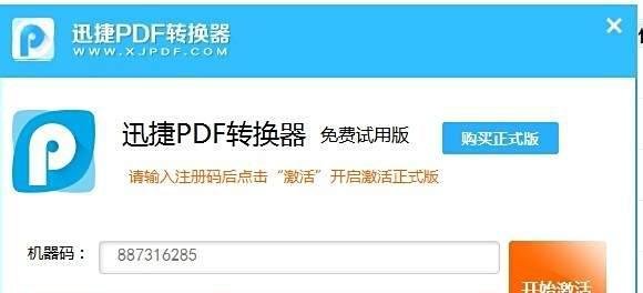怎么获取pdf转换成word转换器注册码