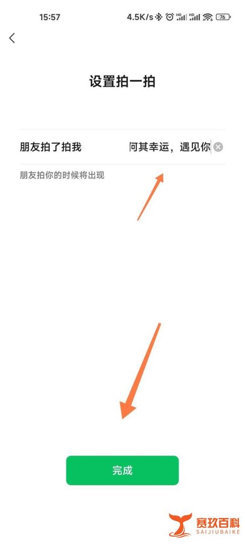 微信拍一拍后边怎么加文字