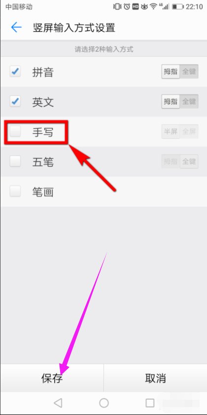 华为手机怎么打开笔画输入？