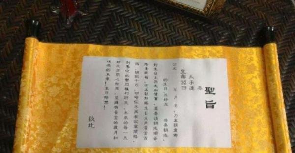圣旨是几级文物 皇后的圣旨叫什么