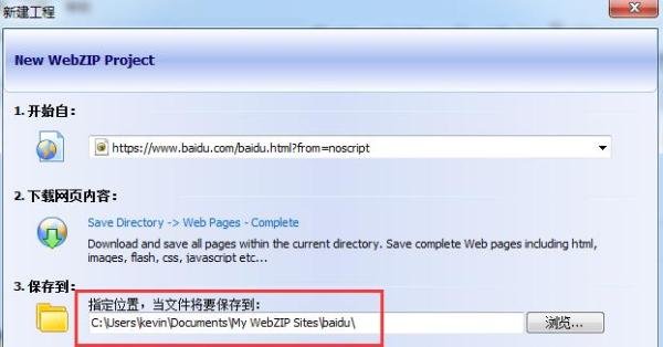 webzip怎么用 如何用webzip下载整个网站?