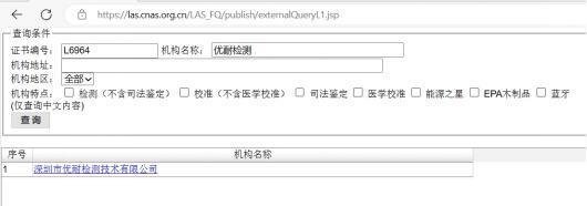 如何查询CNAS资质?