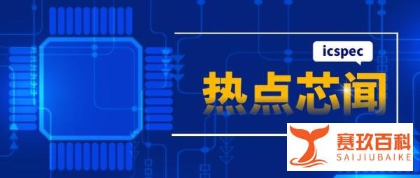没有任何可能!21亿收购案遭华为反对-icspec