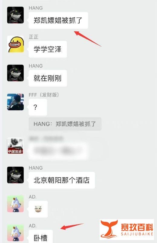 曝演员郑恺嫖娼被抓，老婆苗苗正在公关，本人火速晒照辟谣