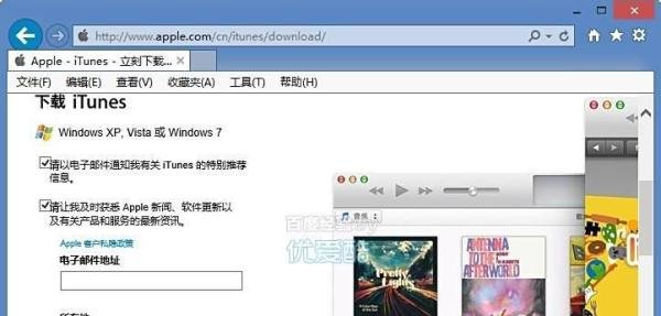 苹果iTunes安装时无法访问网络位置完美解决方法